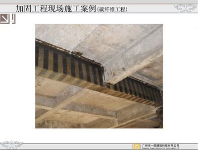 碳纤维布加固案例分析(湖南荆湘化学灌浆有限公司分享碳纤维布加固工程案例) 结构电力行业施工 第4张 碳纤维布加固案例分析(湖南荆湘化学灌浆有限公司分享碳纤维布加固工程案例) 结构电力行业施工 第4张