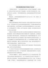 钢梁加固材料耐腐蚀性能测试 钢结构有限元分析设计 第6张 钢梁加固材料耐腐蚀性能测试 钢结构有限元分析设计 第6张