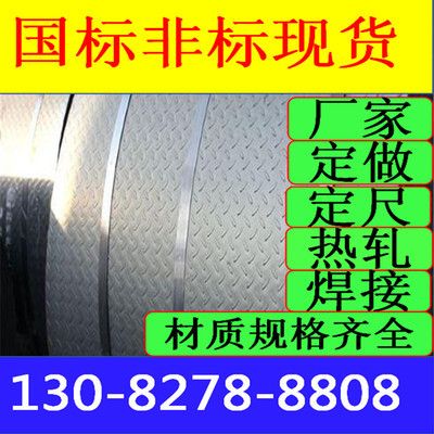 8mm花纹钢板的用途分析