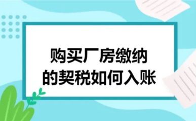 二手厂房交易税务处理 北京加固设计 第1张 二手厂房交易税务处理 北京加固设计 第1张
