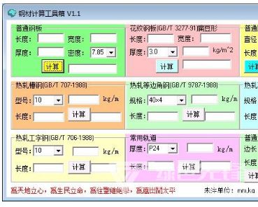 钢板厚度计算软件工具 钢结构桁架施工 第2张 钢板厚度计算软件工具 钢结构桁架施工 第2张