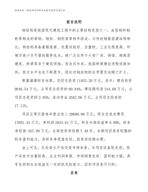 钢结构回收经济效益(钢结构工程的经济效益评估) 钢结构门式钢架施工 第7张 钢结构回收经济效益(钢结构工程的经济效益评估) 钢结构门式钢架施工 第7张