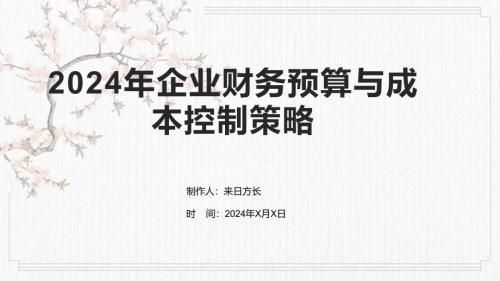 厂房财务预算管理的最佳实践（【生产厂房建设预算】生产厂房建设预算概述） 结构框架设计