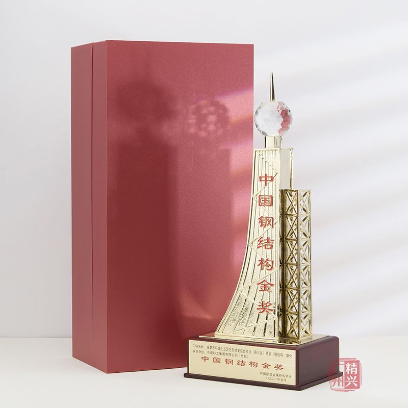中国钢结构金奖奖杯