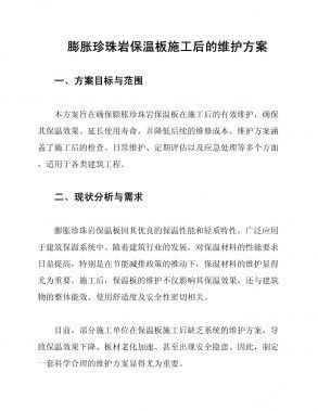 保温板粘贴后的维护保养方法 结构工业钢结构设计 第6张