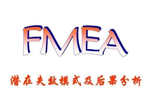 FMEA在供应商评估中的应用 装饰幕墙施工 第2张 FMEA在供应商评估中的应用 装饰幕墙施工 第2张