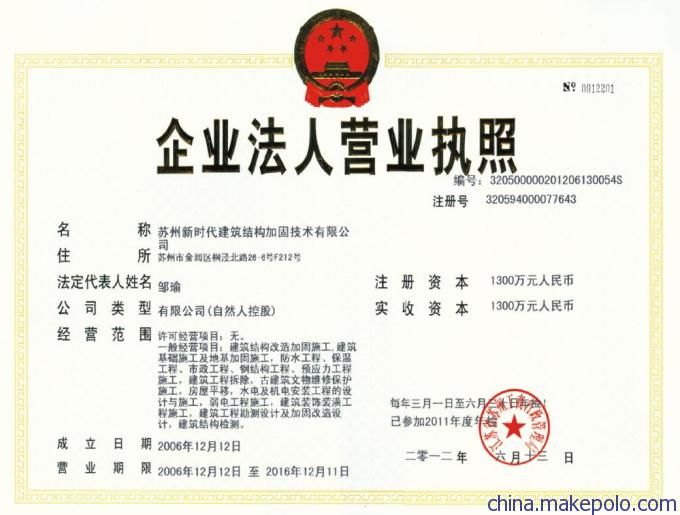 加固技术公司资质查询 建筑施工图设计 第4张