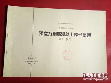 18m跨度的钢筋混凝土屋架多少钱（18米跨度钢筋混凝土屋架价格）