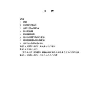 不发火地面施工工艺 装饰家装施工 第5张