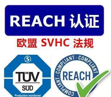 REACH认证对企业的影响
