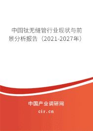 TC4钛合金无缝管的市场应用前景（tc4钛合金无缝管在航空航天和工程领域的广泛应用前景） 结构机械钢结构施工 第6张