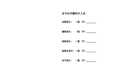 加固设计方案需要原设计单位盖章吗为什么 结构工业钢结构设计 第5张 加固设计方案需要原设计单位盖章吗为什么 结构工业钢结构设计 第5张