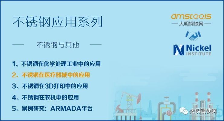 不锈钢板在医疗领域的应用案例 结构框架施工 第6张 不锈钢板在医疗领域的应用案例 结构框架施工 第6张