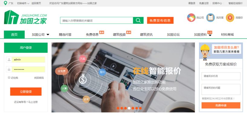 加固之家网站资源介绍 北京加固设计(加固设计公司) 第2张 加固之家网站资源介绍 北京加固设计(加固设计公司) 第2张