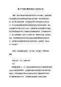 不同结构抗震加固案例分析 北京加固施工 第2张 不同结构抗震加固案例分析 北京加固施工 第2张