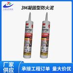 3M防火泥价格查询 装饰幕墙施工 第11张