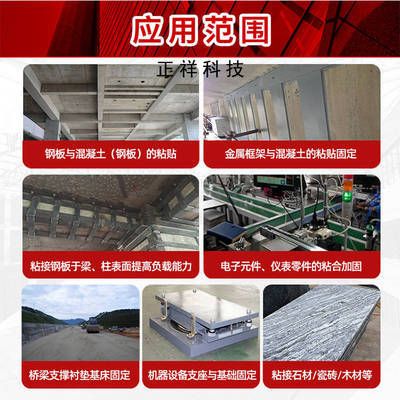 不同粘钢胶的性能比较 钢结构门式钢架施工 第4张