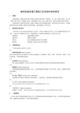 8mm钢板在轨道交通的安全标准