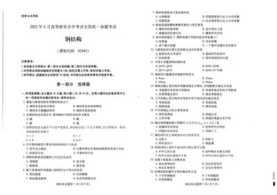 02442钢结构答案 装饰家装设计 第4张