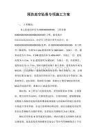 包钢加固施工中如何防止高空坠落 全国钢结构厂 第7张 包钢加固施工中如何防止高空坠落 全国钢结构厂 第7张