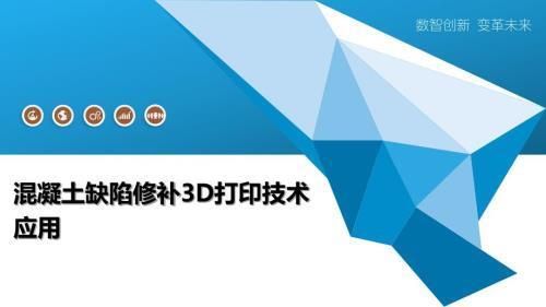 3D打印技术加固混凝土的优缺点（3d打印建筑的优势） 北京加固施工 第7张