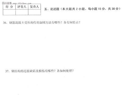 加固设计资质考试内容 钢结构跳台施工 第3张