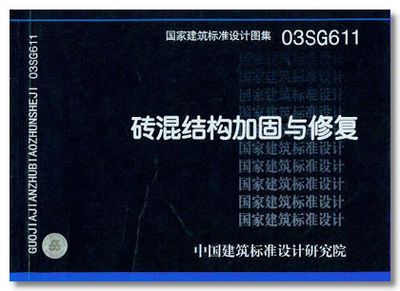 关于砖混结构改造的国家标准 结构桥梁钢结构设计 第1张 关于砖混结构改造的国家标准 结构桥梁钢结构设计 第1张