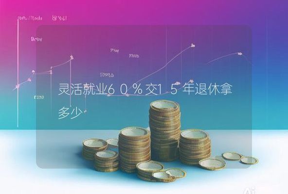 分包合同保险选择指南 结构机械钢结构设计 第4张 分包合同保险选择指南 结构机械钢结构设计 第4张