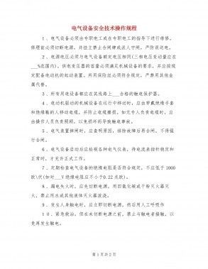 包钢板施工中电气设备安全操作 装饰工装施工 第4张