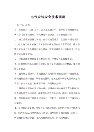 包钢板施工中电气设备安全操作 装饰工装施工 第3张