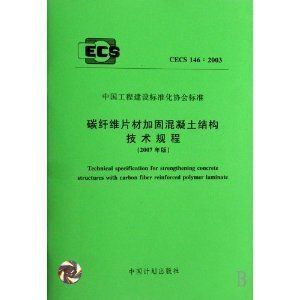 CECS146规程在特殊环境中的应用 结构砌体设计 第3张