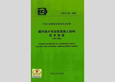 CECS146规程在特殊环境中的应用 结构砌体设计 第1张