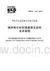 CECS146规程在特殊环境中的应用 结构砌体设计 第8张