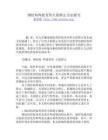 8mm钢板焊接变形矫正方法 建筑方案设计 第2张
