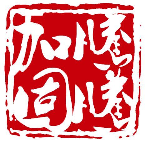 包钢加固与碳纤维加固对比 全国钢结构厂 第5张