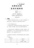 包钢加固工程监管政策解读 结构框架施工 第2张 包钢加固工程监管政策解读 结构框架施工 第2张