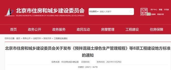 北京市预拌混凝土绿色生产规程 结构电力行业施工 第2张 北京市预拌混凝土绿色生产规程 结构电力行业施工 第2张
