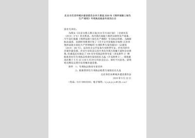 北京市预拌混凝土绿色生产规程 结构电力行业施工 第4张 北京市预拌混凝土绿色生产规程 结构电力行业施工 第4张