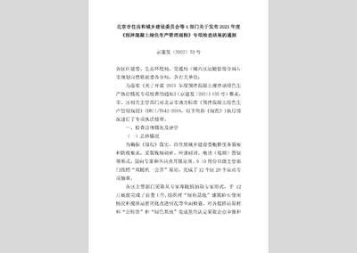 北京市预拌混凝土绿色生产规程 结构电力行业施工 第3张 北京市预拌混凝土绿色生产规程 结构电力行业施工 第3张