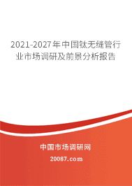 包钢钛合金无缝管市场应用（包钢特种钢管tc4钛合金无缝管批量生产工艺介绍） 钢结构有限元分析设计 第2张