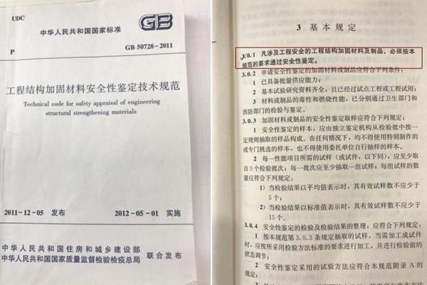 加固材料安全性鉴定方法（加固材料安全性鉴定） 结构地下室设计 第2张