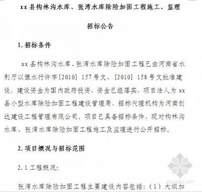 加固工程项目招标信息 钢结构玻璃栈道施工 第2张 加固工程项目招标信息 钢结构玻璃栈道施工 第2张