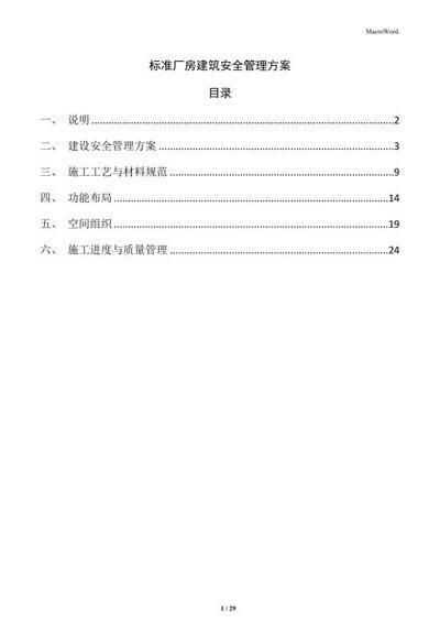 厂房安全管理的最佳实践 全国钢结构厂 第6张 厂房安全管理的最佳实践 全国钢结构厂 第6张