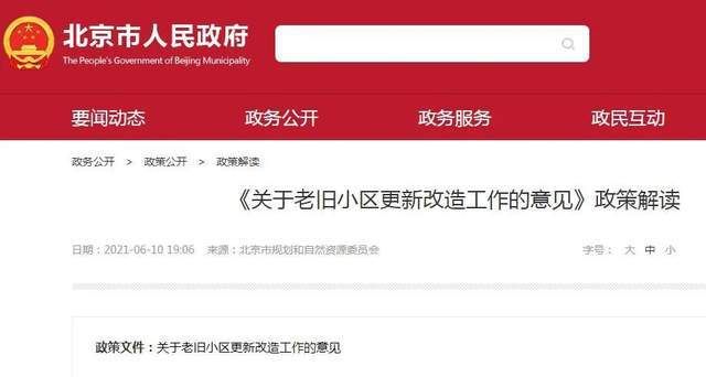 北京老旧小区改造政策2020 结构机械钢结构施工 第4张