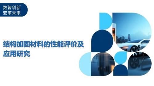 加固材料性能比较 结构框架设计 第2张