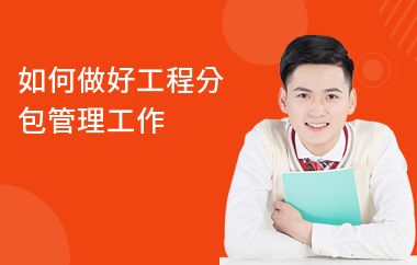 分包工程现场管理技巧 钢结构跳台施工 第3张 分包工程现场管理技巧 钢结构跳台施工 第3张