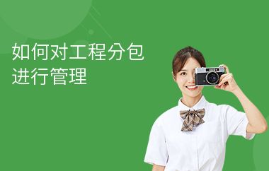 分包工程现场管理技巧 钢结构跳台施工 第6张 分包工程现场管理技巧 钢结构跳台施工 第6张