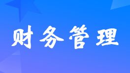 老旧小区排污管道改造费用