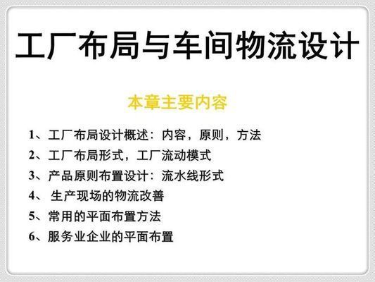 厂房布局中如何考虑物流效率 结构地下室设计 第1张 厂房布局中如何考虑物流效率 结构地下室设计 第1张