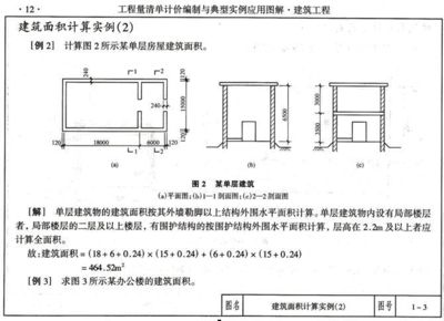 厂房建筑面积计算实例 钢结构钢结构停车场施工 第4张